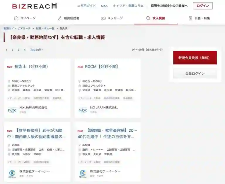 ビズリーチ(BIZREACH)