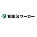 看護師ワーカー