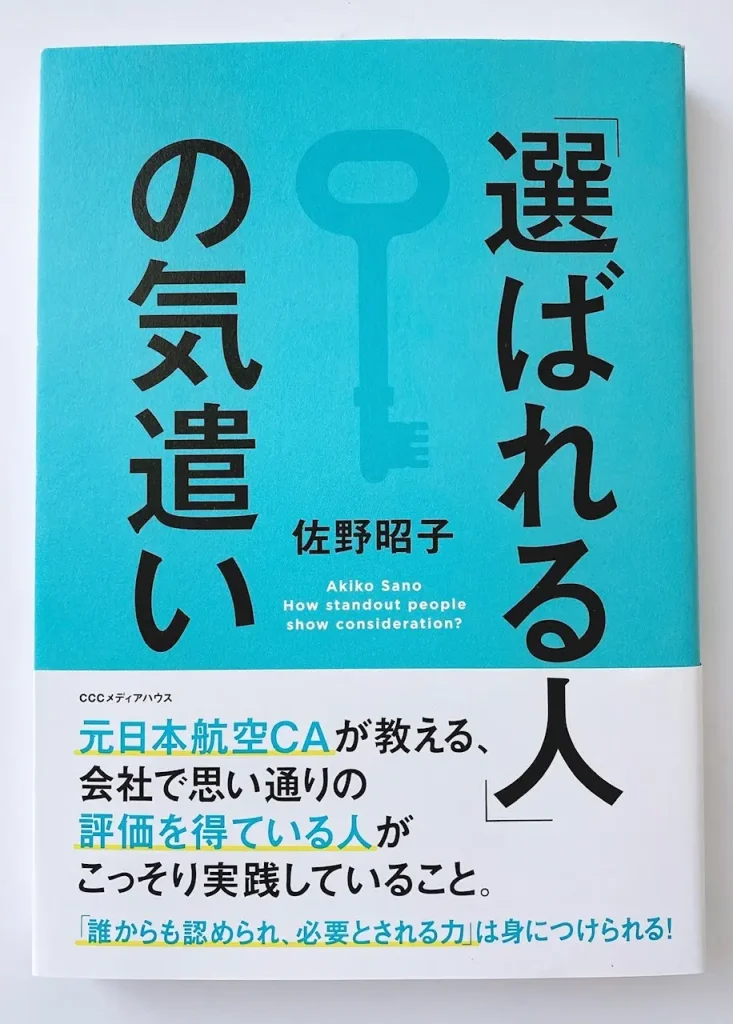 佐野昭子さん