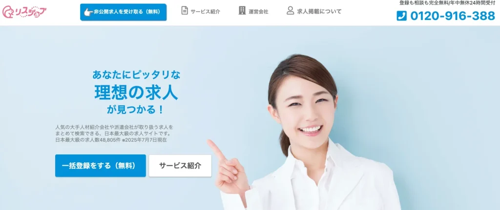 リスジョブ