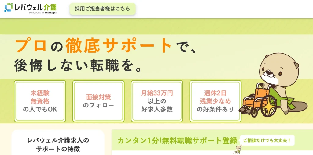 未経験OKの求人を探したい人|レバウェル介護