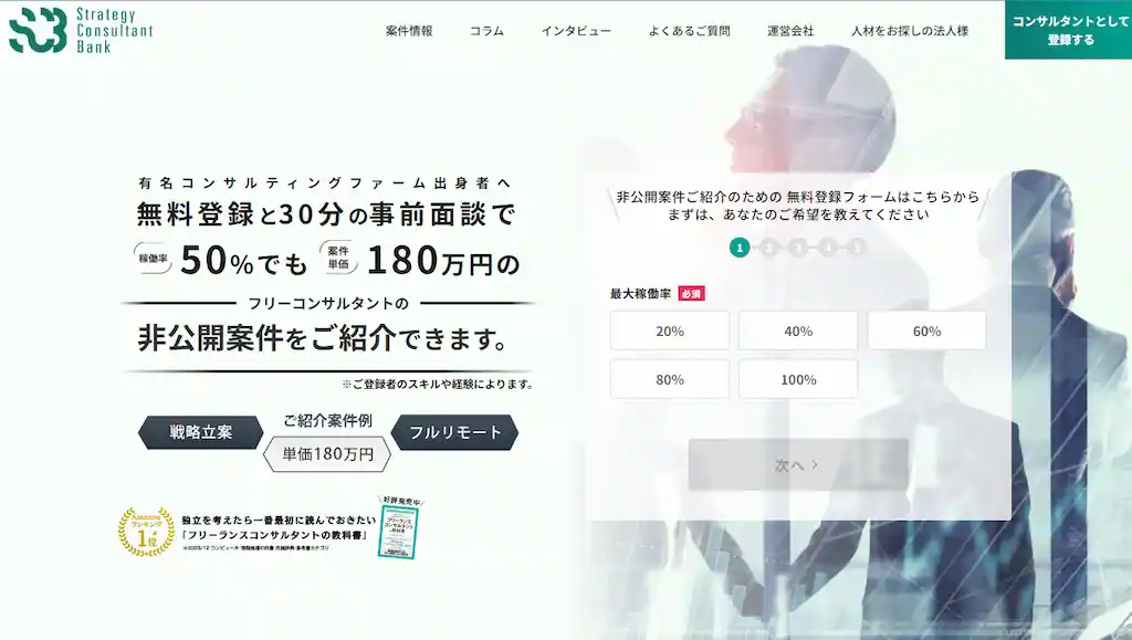 上流案件が希望なら「Strategy Consultant Bank」