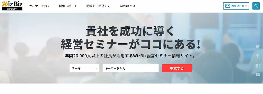 経営者に役立つ情報をお届けするメディア運営会社　WizBiz