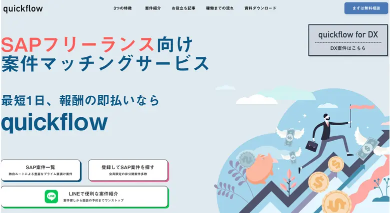 コンサルタント　おすすめ　エージェント　quickflow