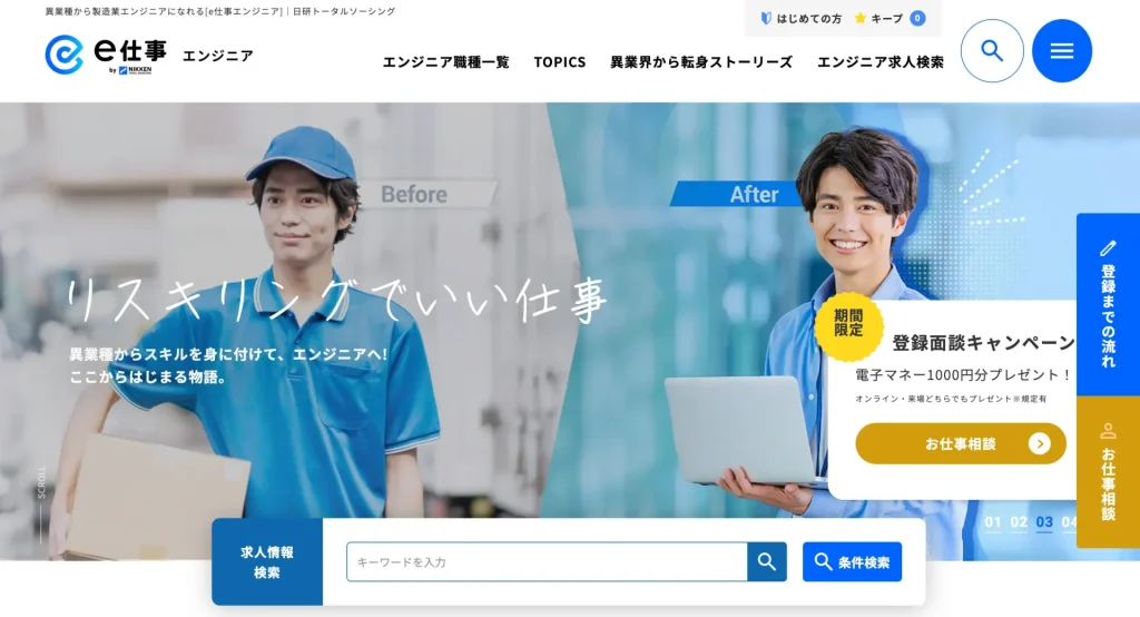 e仕事エンジニア