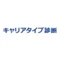 キャリアタイプ診断