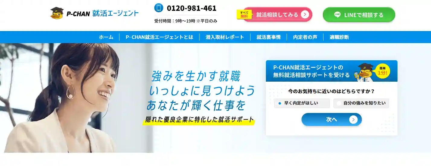 P-CHAN就活エージェント