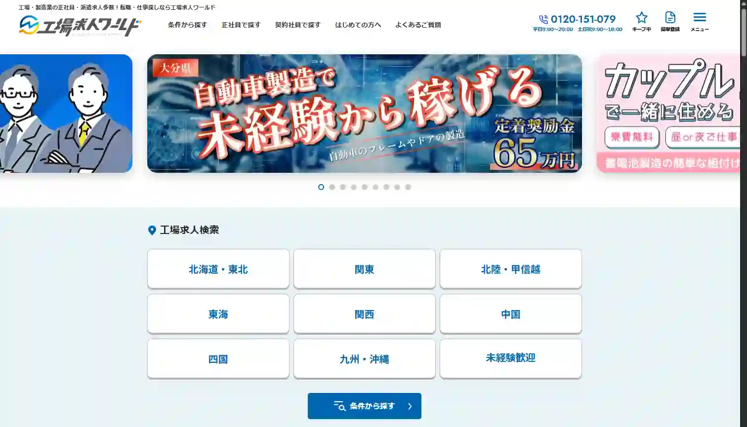工場求人ワールド