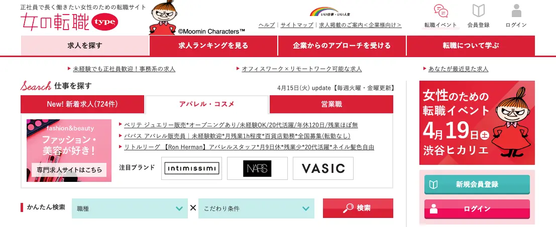 女の転職type