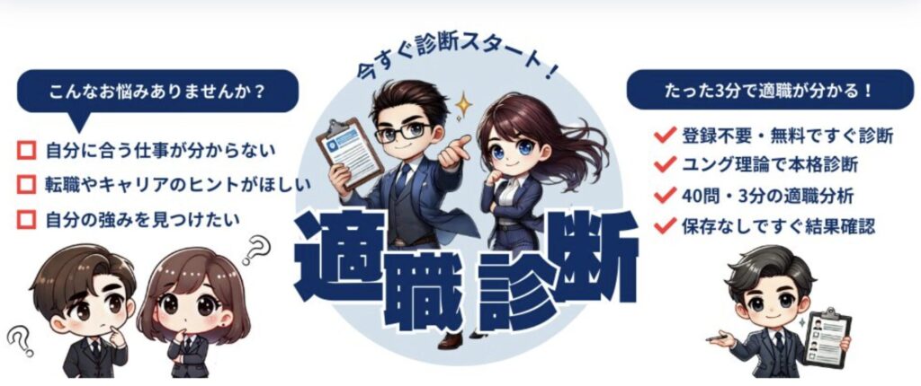 適職診断Zのアイキャッチ画像