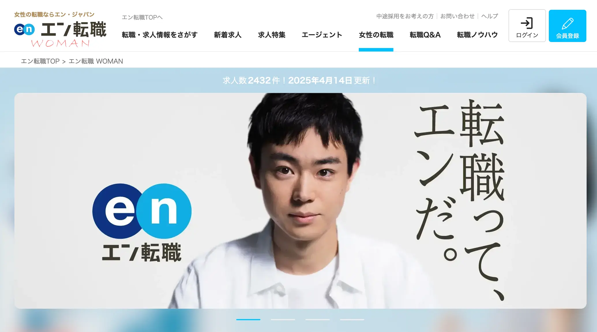 エン転職WOMAN