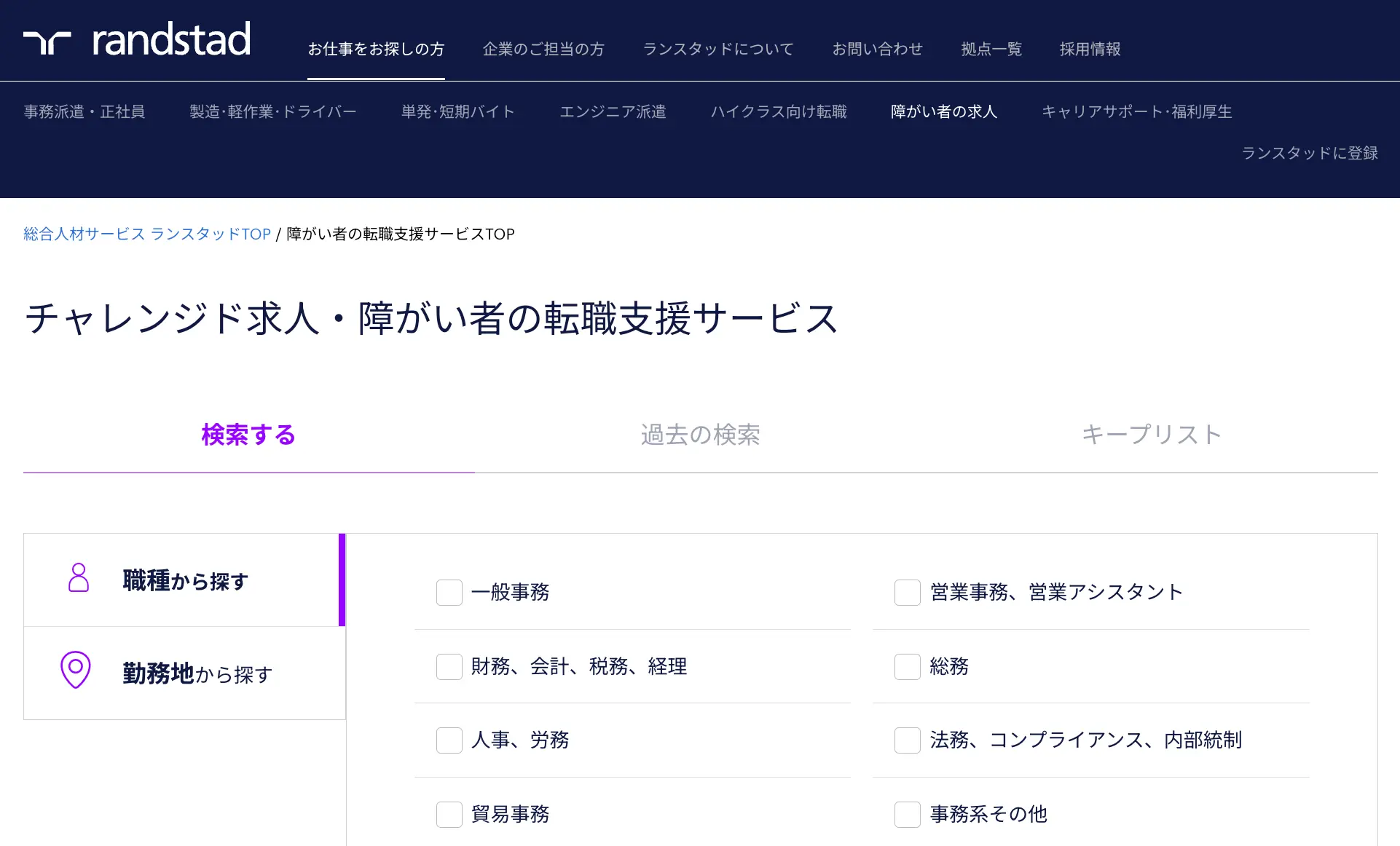 ハイクラス・年収アップを狙うなら「ランスタッドチャレンジド」