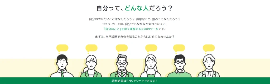 マイジョブ・カード