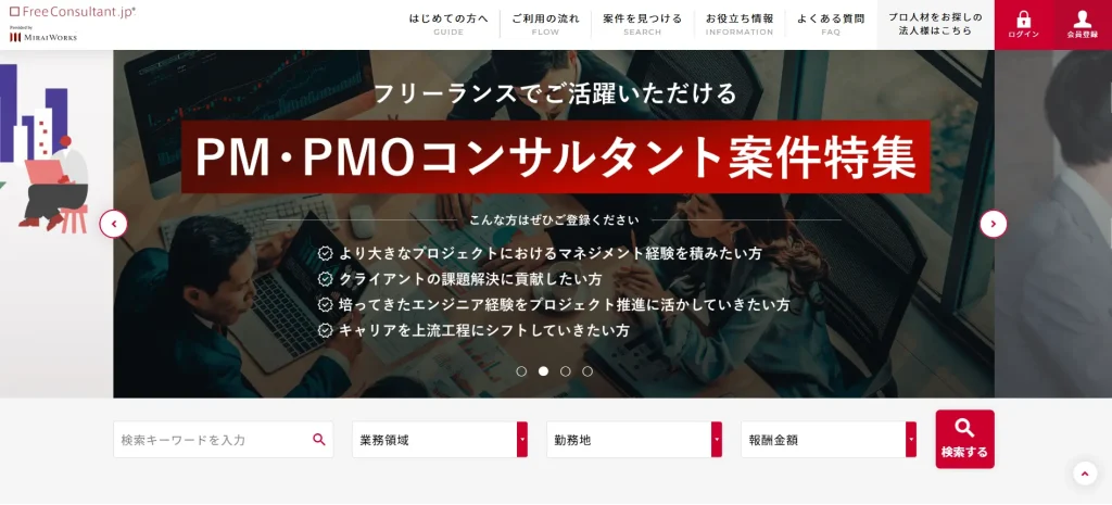 フリーコンサルタント.jp