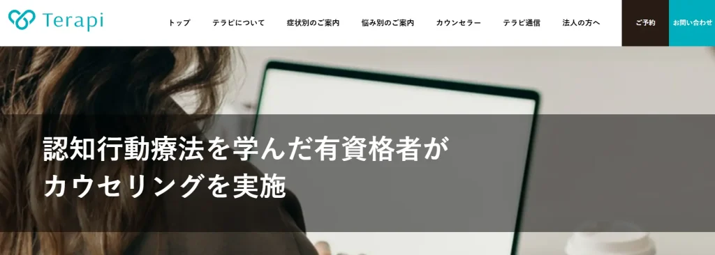 テラピ