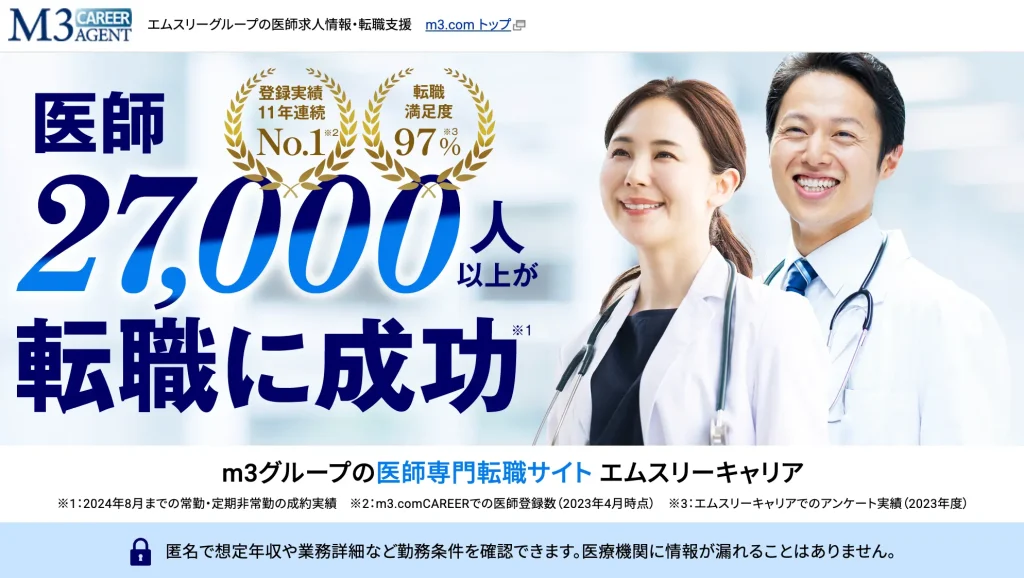 エムスリーキャリアエージェント