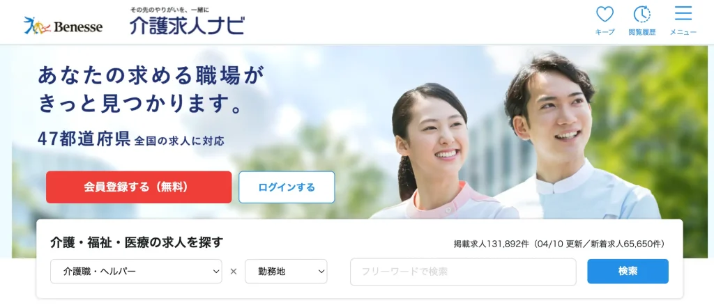 介護 転職サイト おすすめ 介護求人ナビ