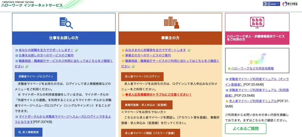 ハローワーク