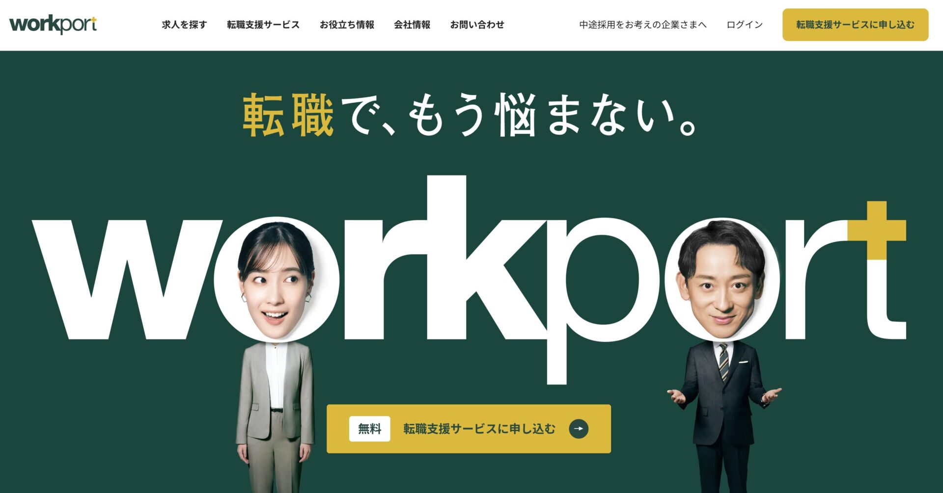 ワークポートのトップ画像