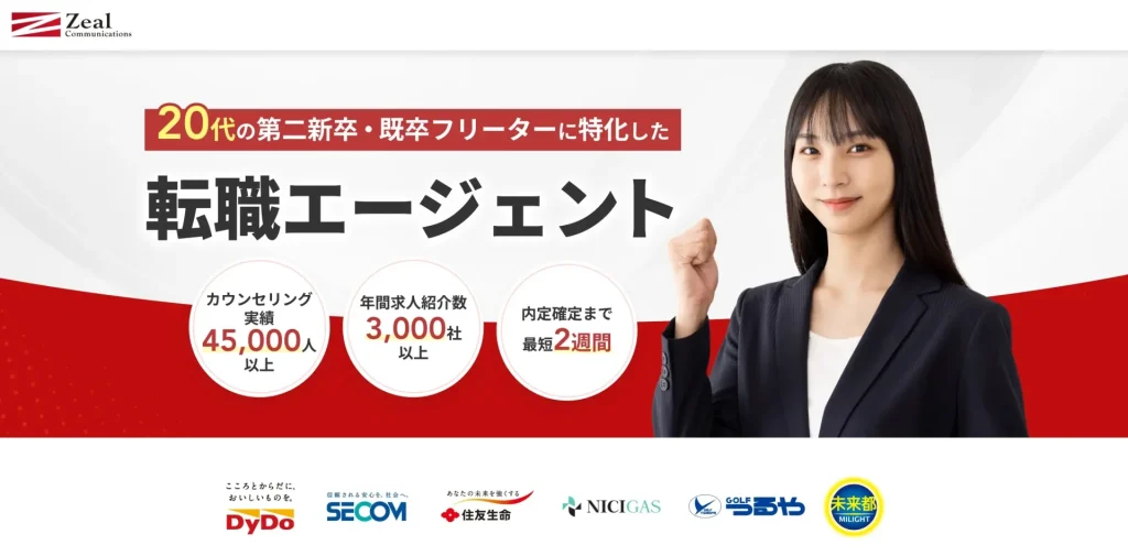 ジールエージェント