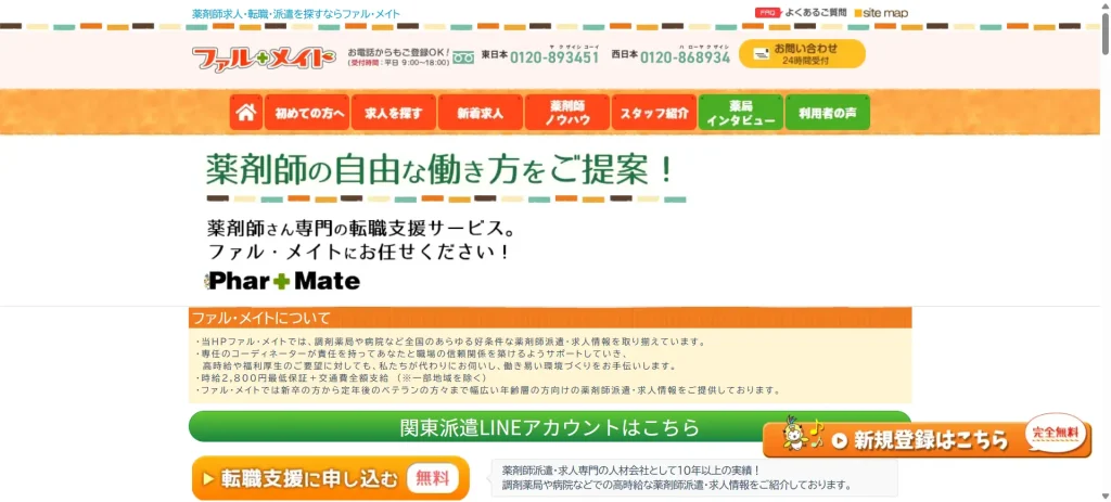 ファルメイト