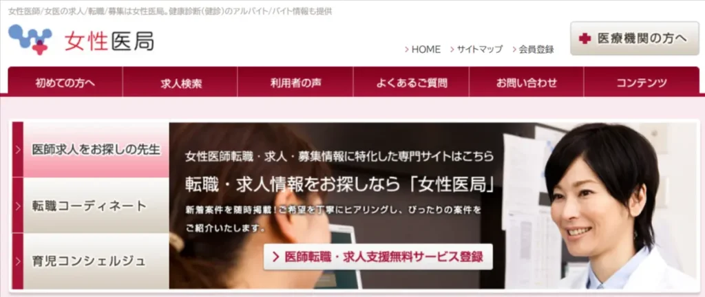 女性医局