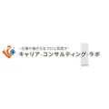 キャリア・コンサルティング・ラボ