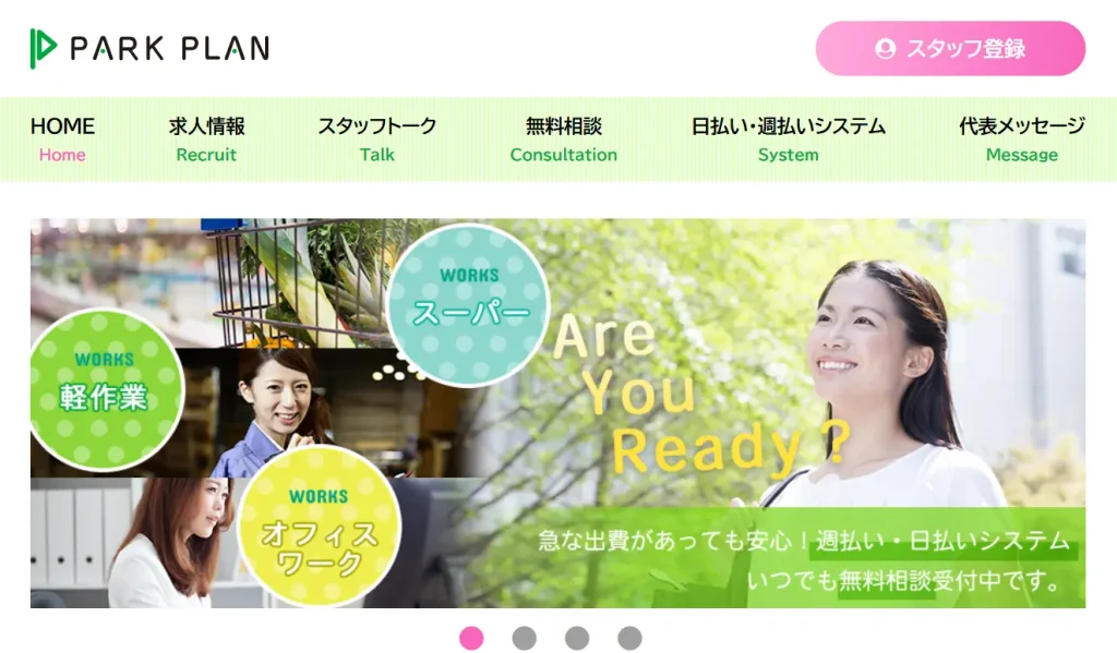パークプラン