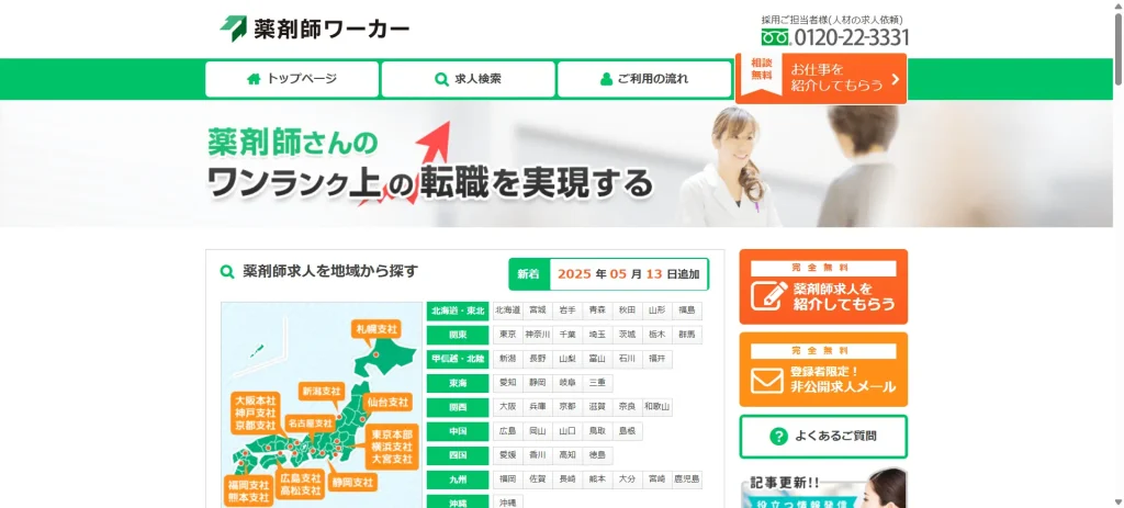薬剤師ワーカー
