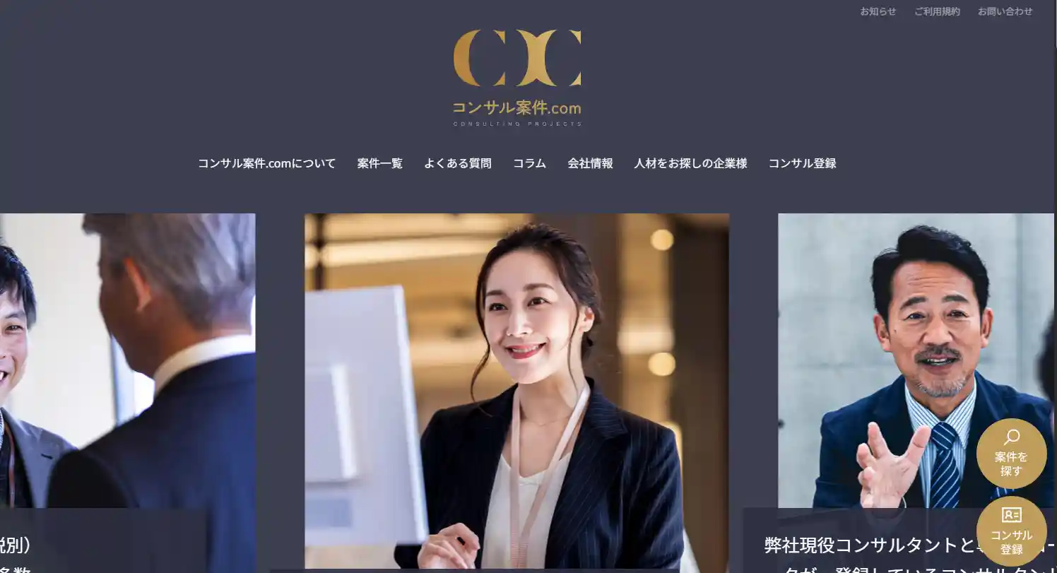 コンサル案件.com