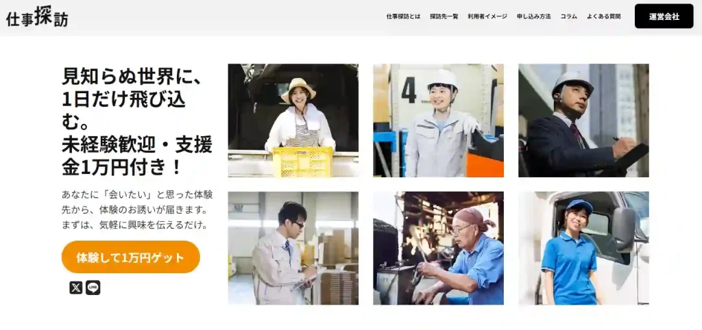 仕事探訪