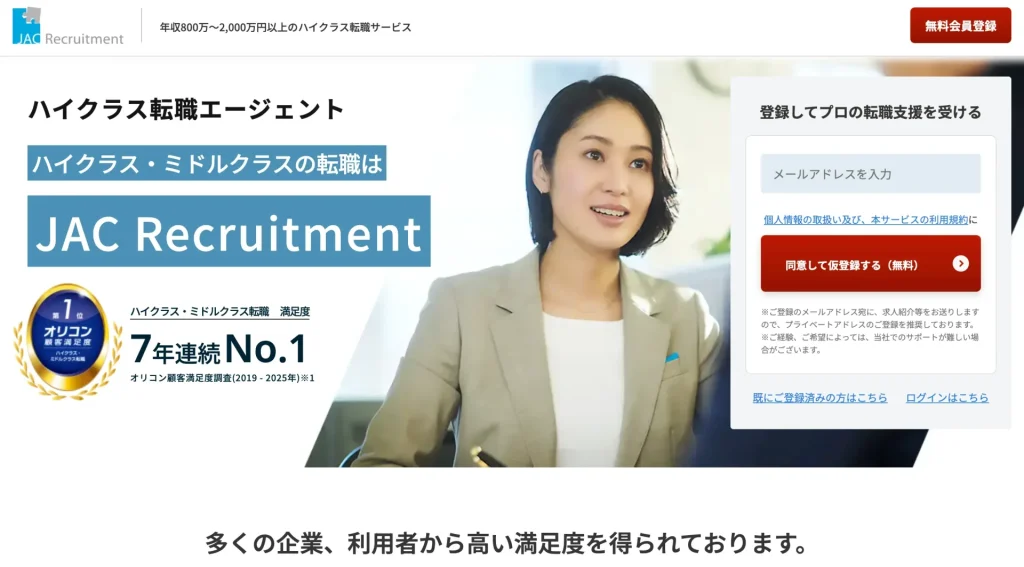 JACリクルートエージェント