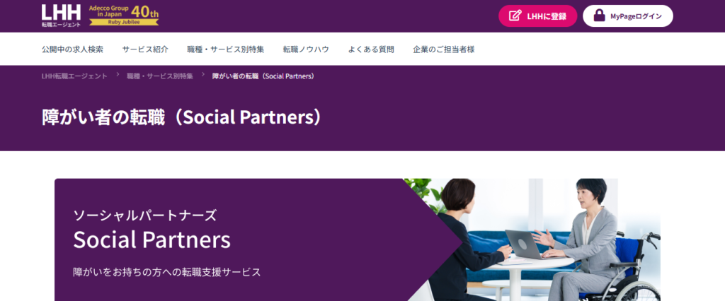 ソーシャル・パートナーズ