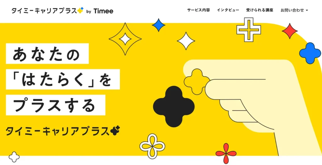 タイミーキャリアプラス