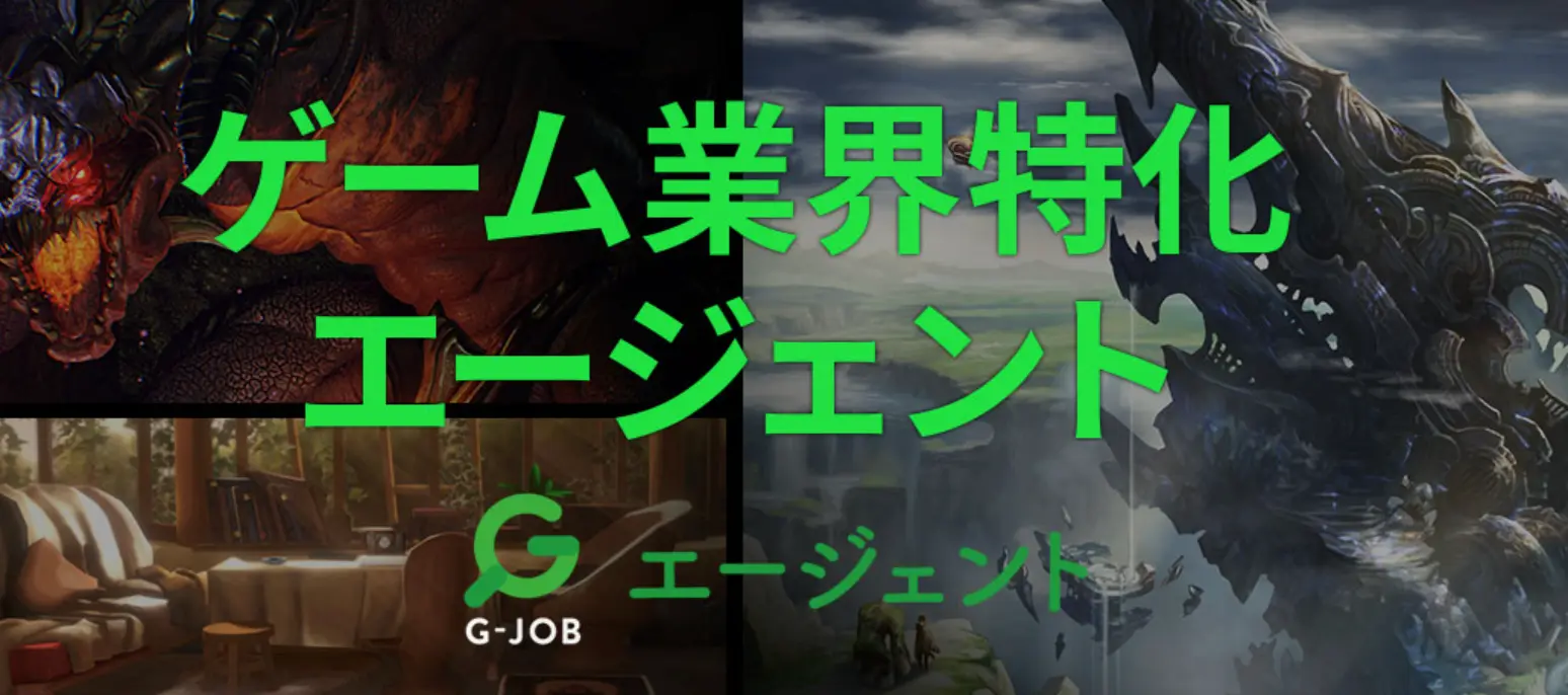 G-JOBエージェント