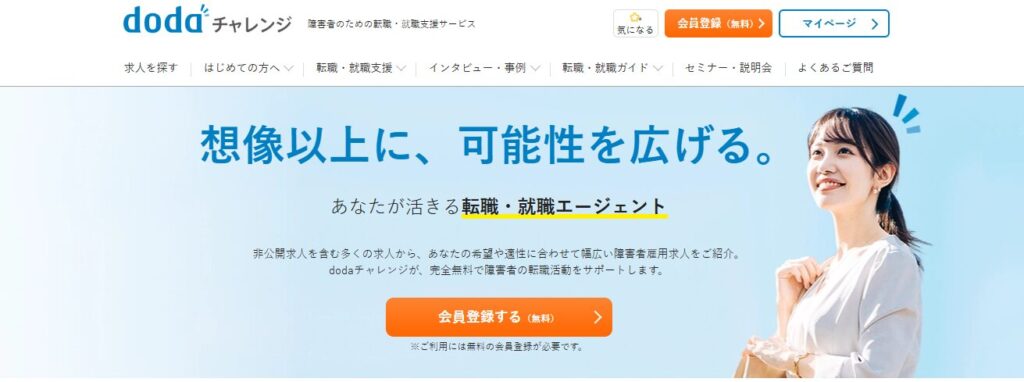 dodaチャレンジ