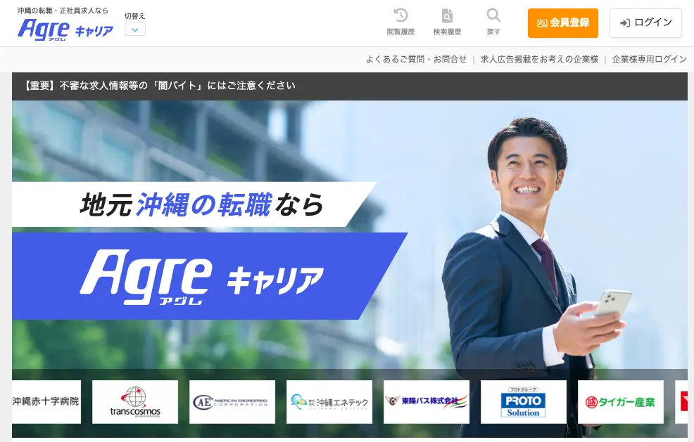 アグレキャリアAgre