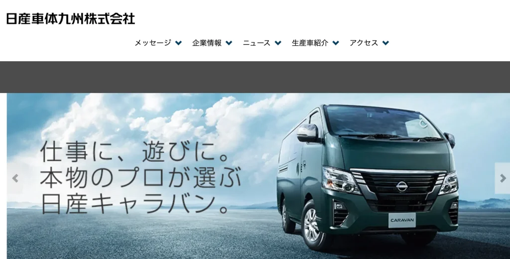 日産