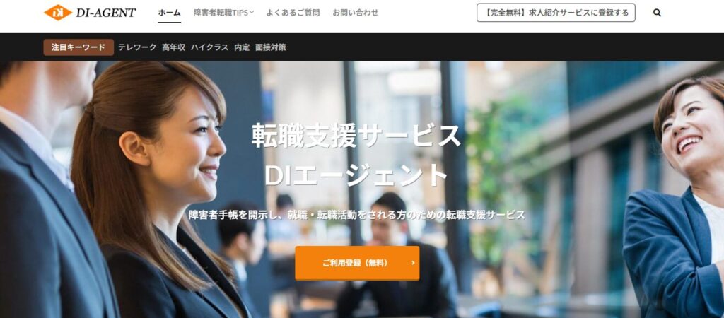 DIエージェント