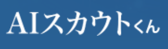 AIスカウトくんのロゴ