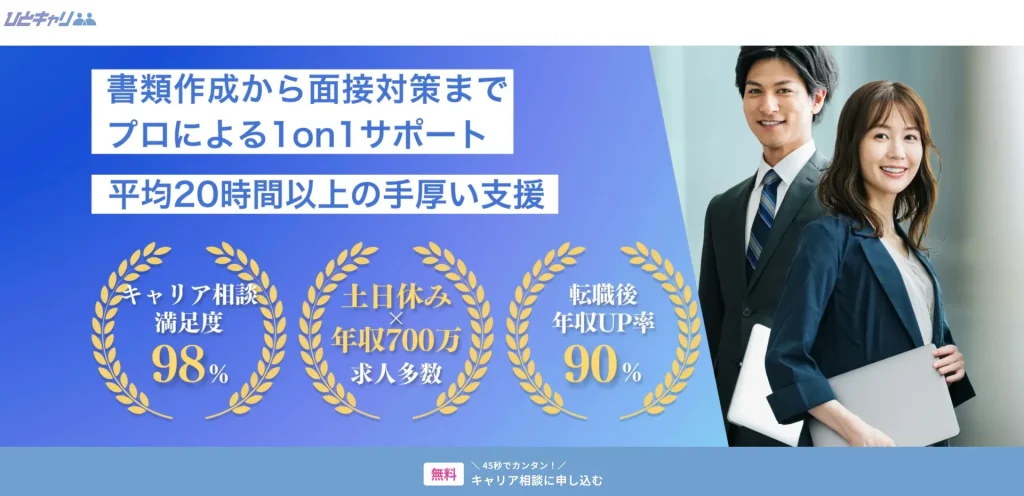 ひとキャリ