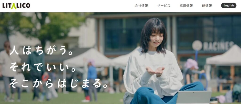 LITALICO仕事ナビ