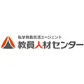 教員人材センター