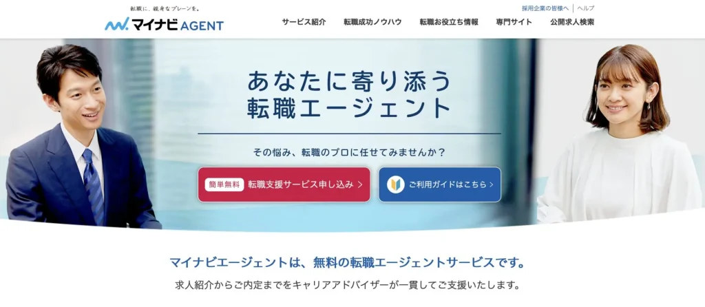 マイナビAGENT　