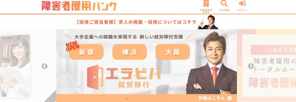 障害者雇用バンク