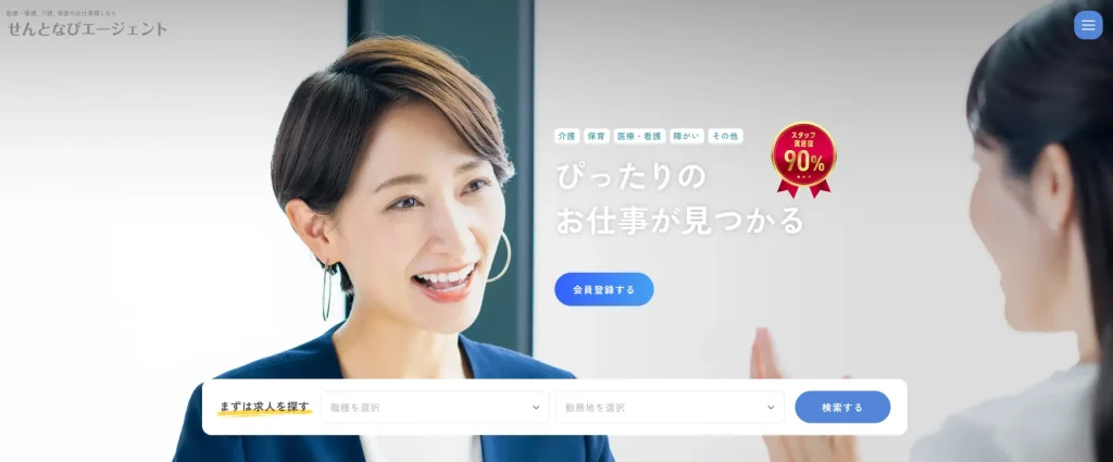 せんとなびエージェント