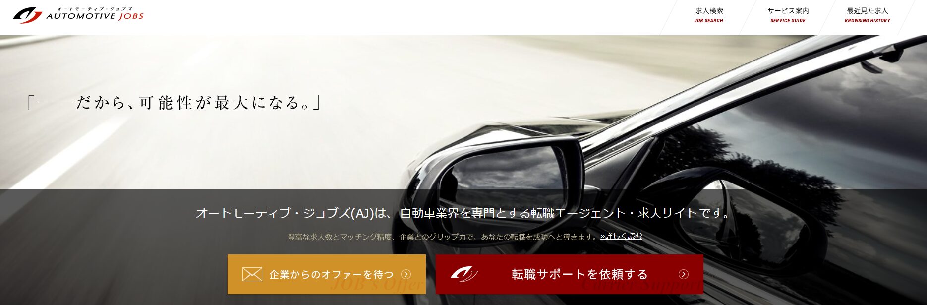 AUTOMOTIVE JOBS