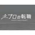 プロの転職