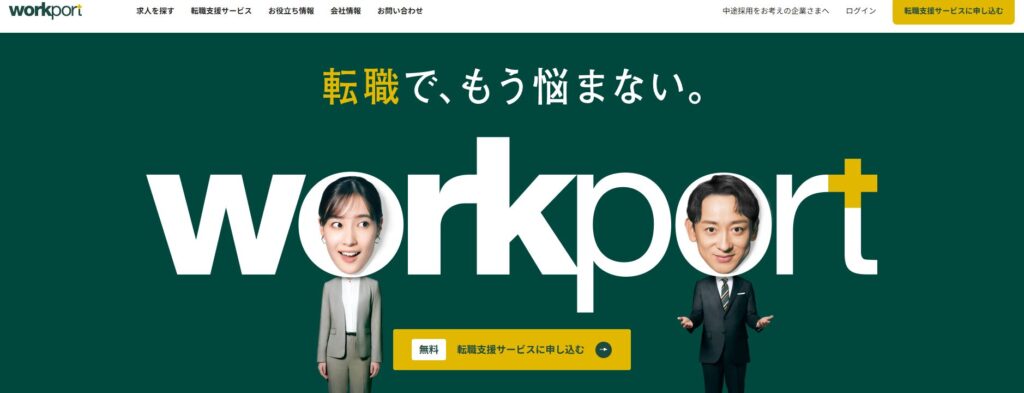 ワークポート