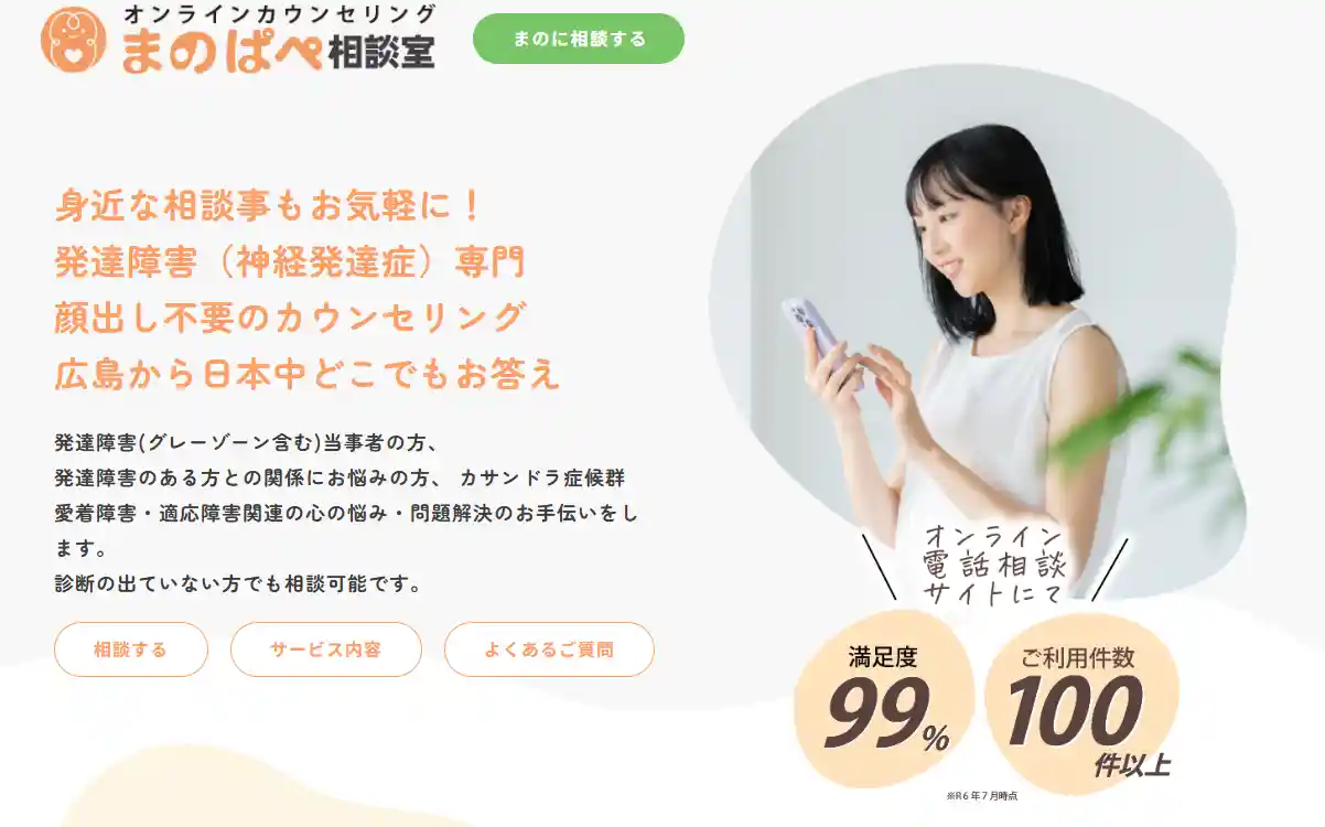 まのぱぺ相談室